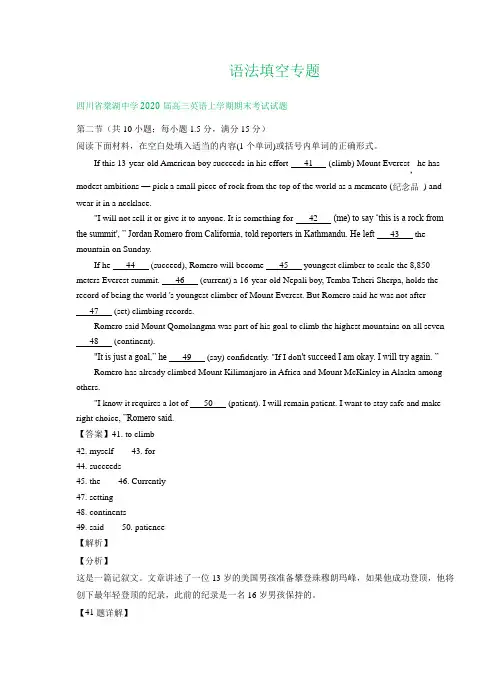 四川省2020届高三上学期期末英语试卷精选汇编：语法填空专题