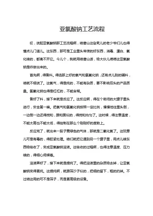 亚氯酸钠工艺流程