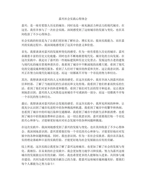 嘉兴社会实践心得体会