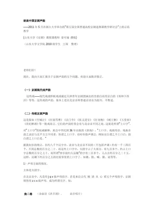 谈谈中国京剧声韵