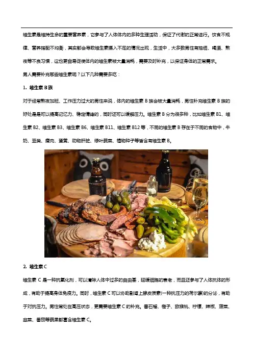 男人吃什么维生素好？看看男士多种维生素!