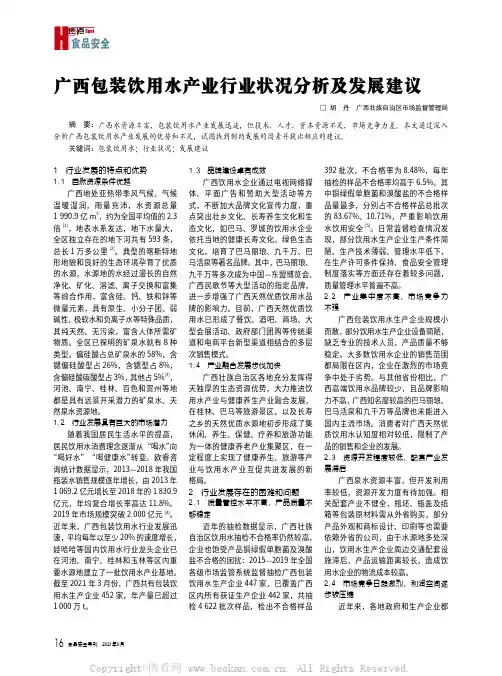 广西包装饮用水产业行业状况分析及发展建议