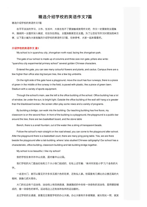 精选介绍学校的英语作文7篇