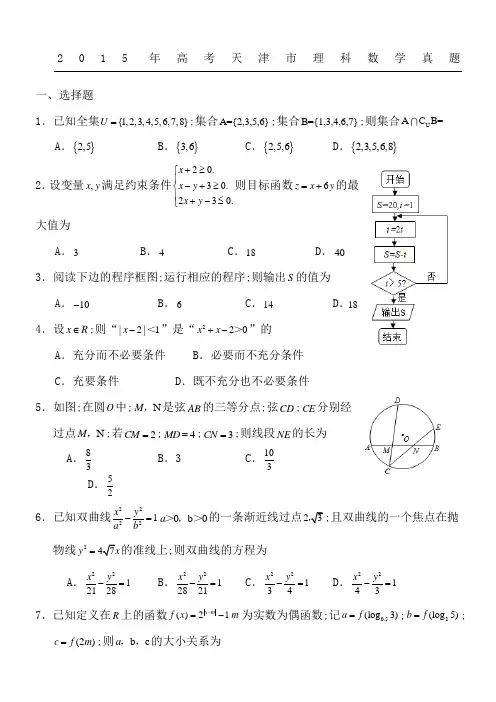 高考天津市理科数学真题含参考答案解析超完美版