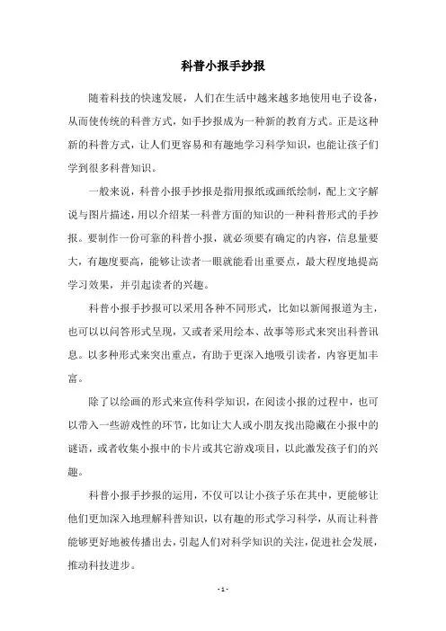 科普小报手抄报