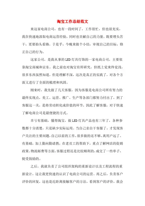 2019年淘宝工作总结范文