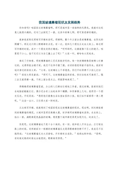 我国玻璃幕墙现状及发展趋势
