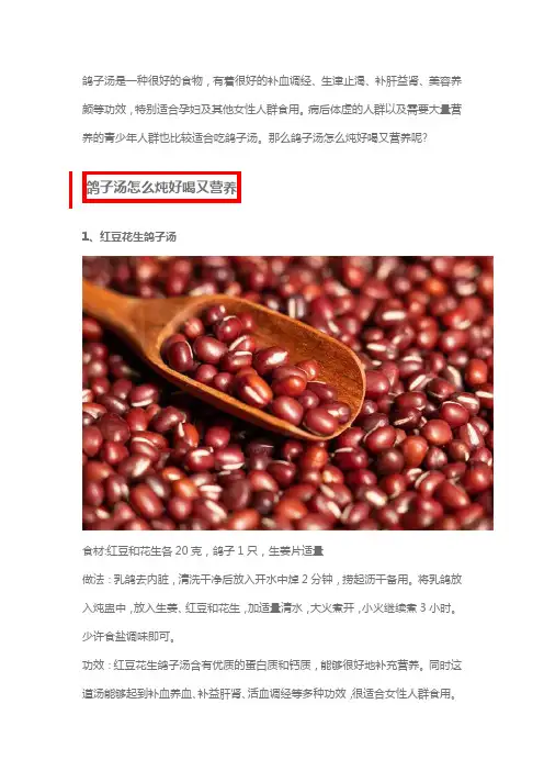 鸽子汤怎么炖好喝又营养,补血鸽子汤的6种配方