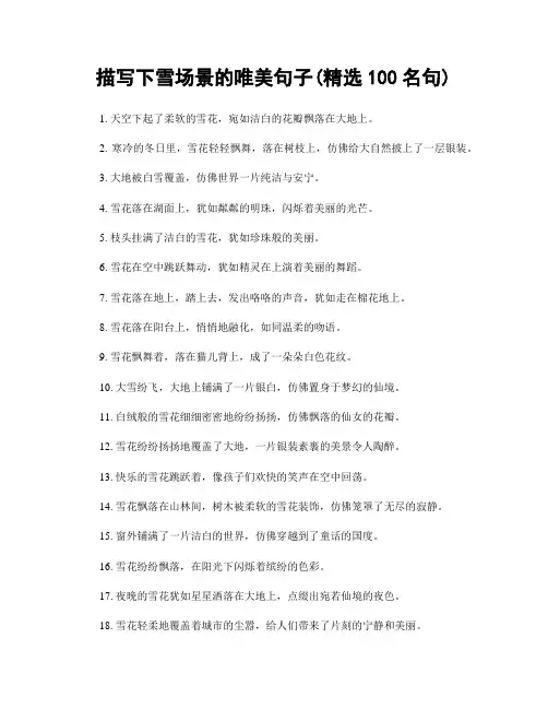描写下雪场景的唯美句子(精选100句)