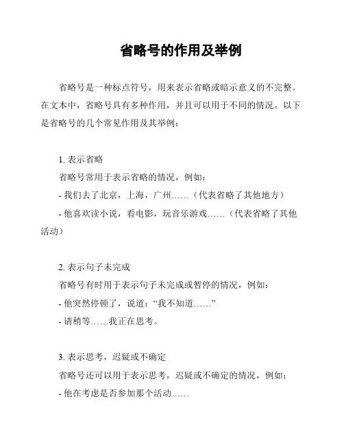 省略号的作用及举例