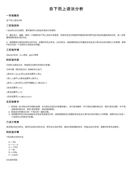 自下而上语法分析