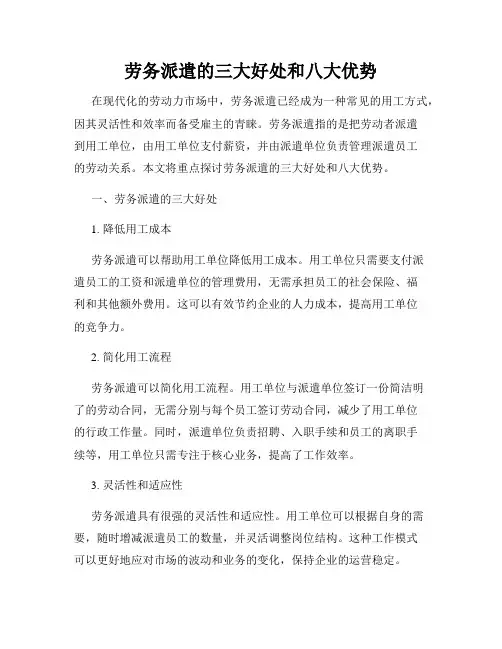 劳务派遣的三大好处和八大优势