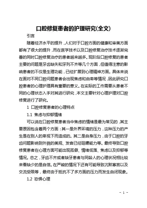 口腔修复患者的护理研究(全文)