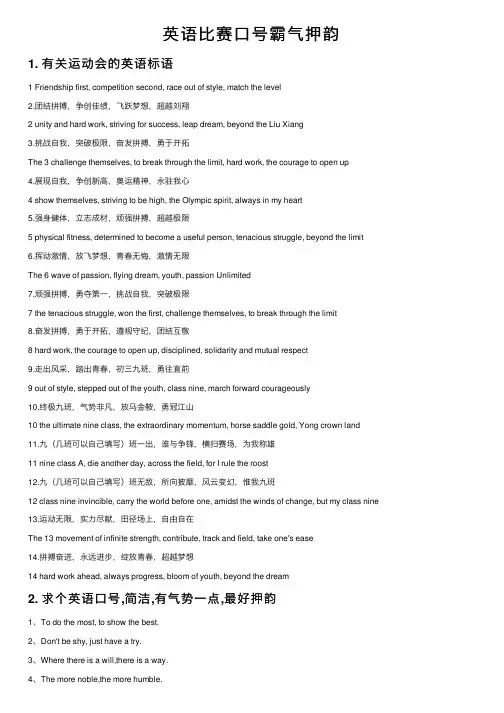 英语比赛口号霸气押韵