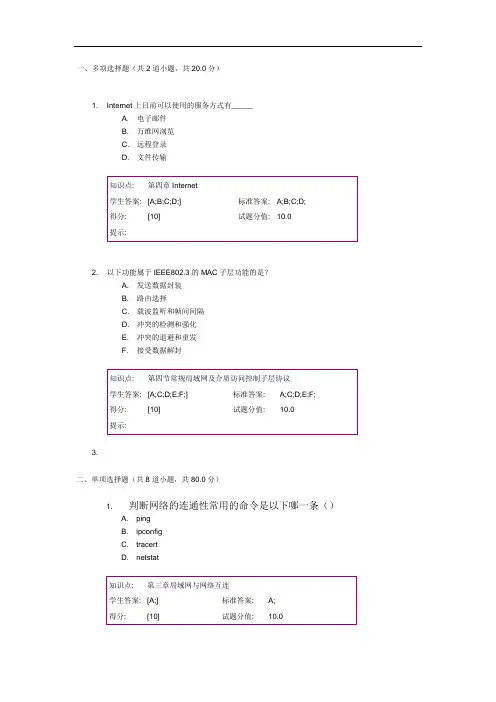 北邮-计算机通信网-阶段作业一