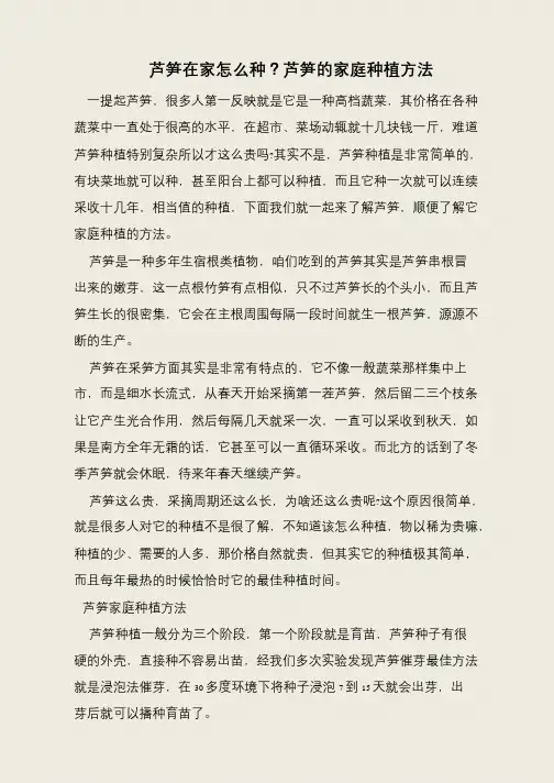 芦笋在家怎么种？芦笋的家庭种植方法