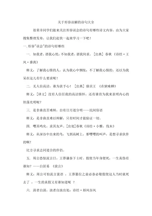 形容误解的诗句