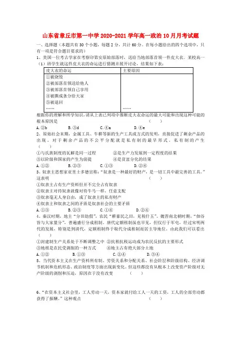 山东省章丘市第一中学高一政治10月月考试题