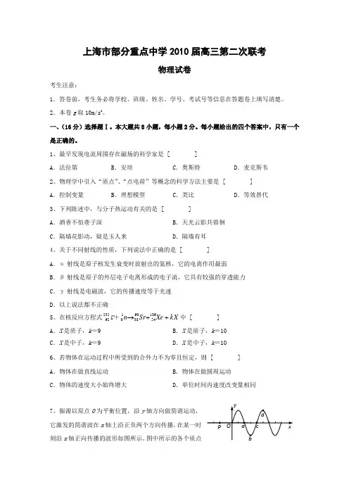 上海市部分重点中学2010届高三第二次联考(物理)
