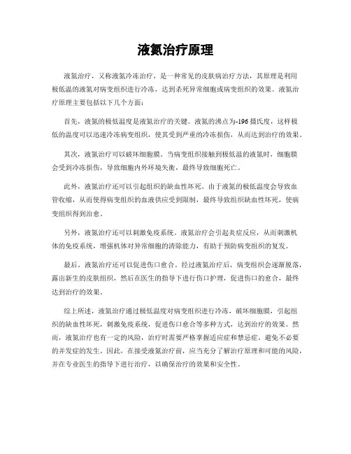 液氮治疗原理