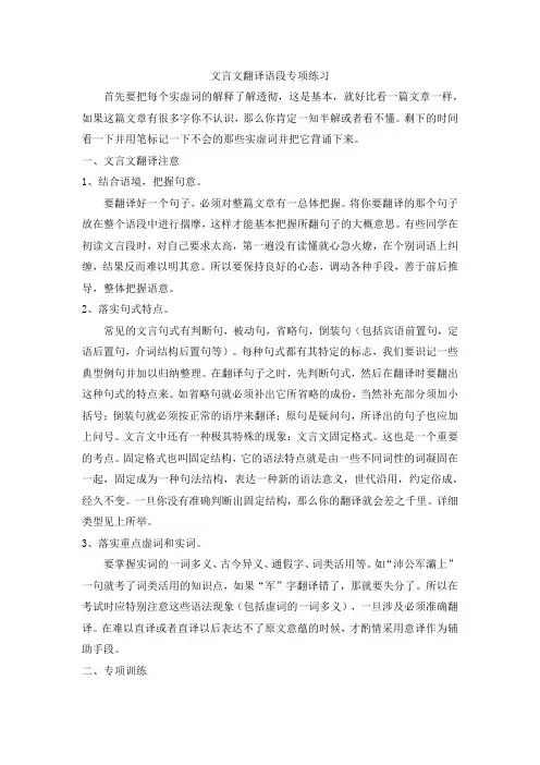 2023届高考语文复习：文言文翻译语段专项训练(含答案)