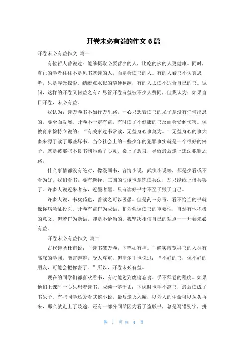 开卷未必有益的作文6篇