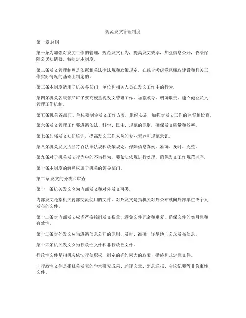 规范发文管理制度
