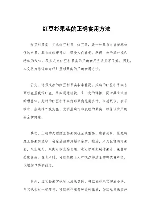 红豆杉果实的正确食用方法