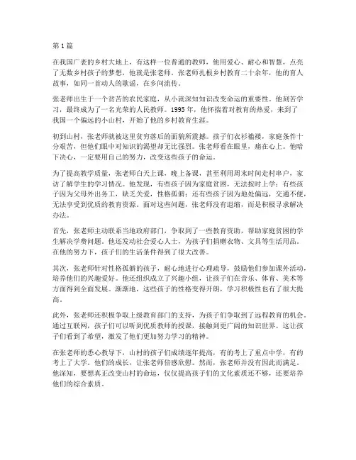 教师育人故事2000字(3篇)