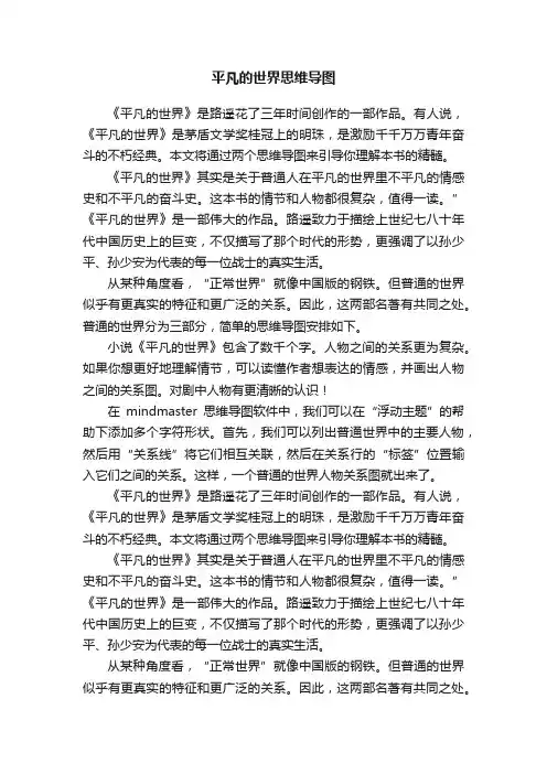 平凡的世界思维导图