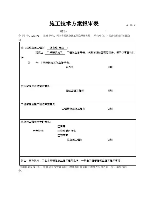 桥梁T梁架设作业指导书
