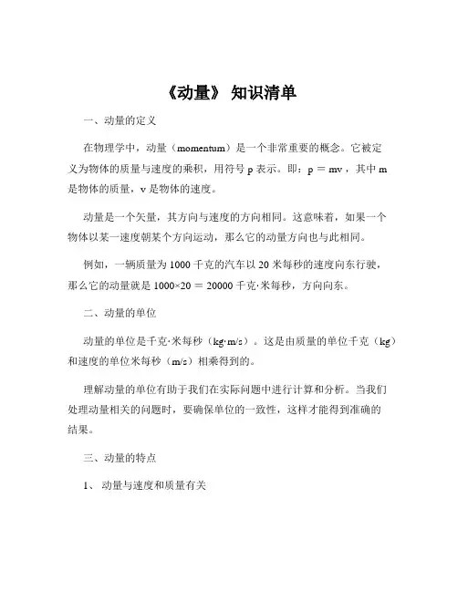 《动量》 知识清单