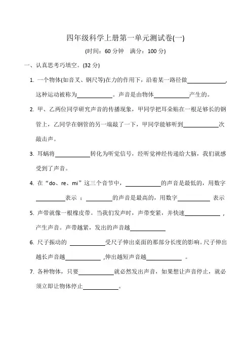 四年级科学上册第一单元测试卷01
