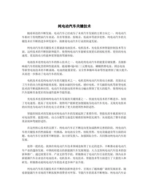 纯电动汽车关键技术