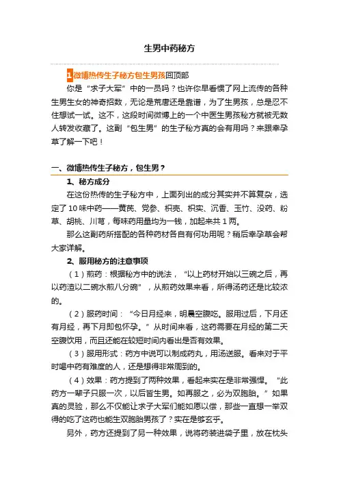 生男中药秘方