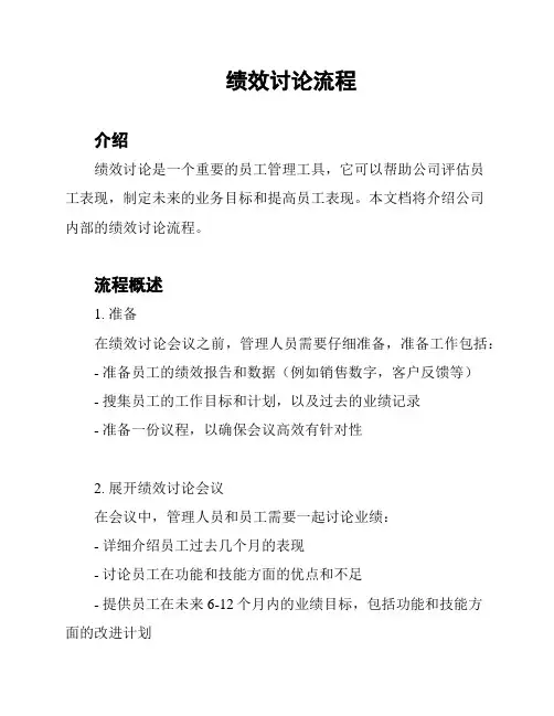绩效讨论流程