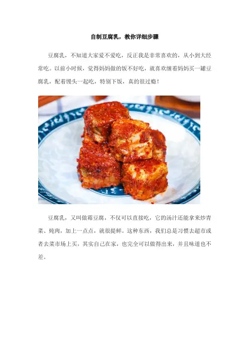 制作豆腐乳的全过程