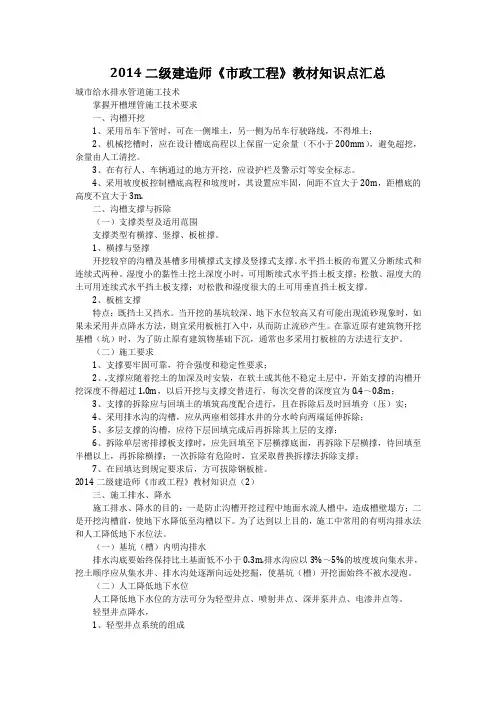 2014二级建造师《市政工程》教材知识点汇总