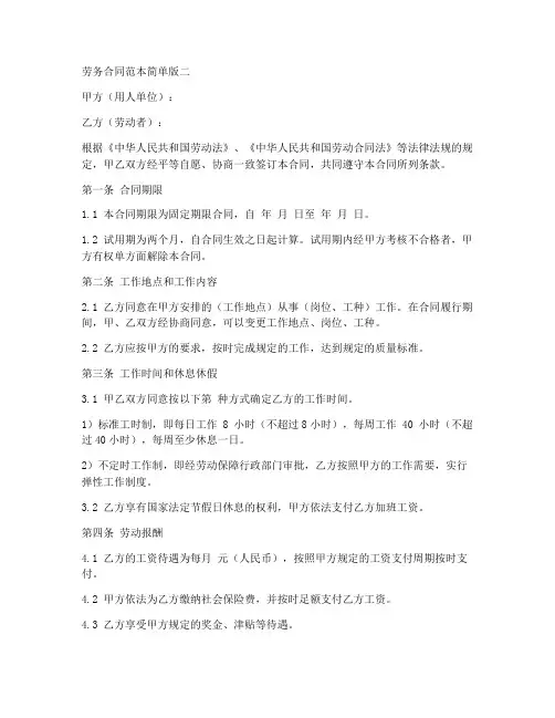 劳务合同范本简单版二