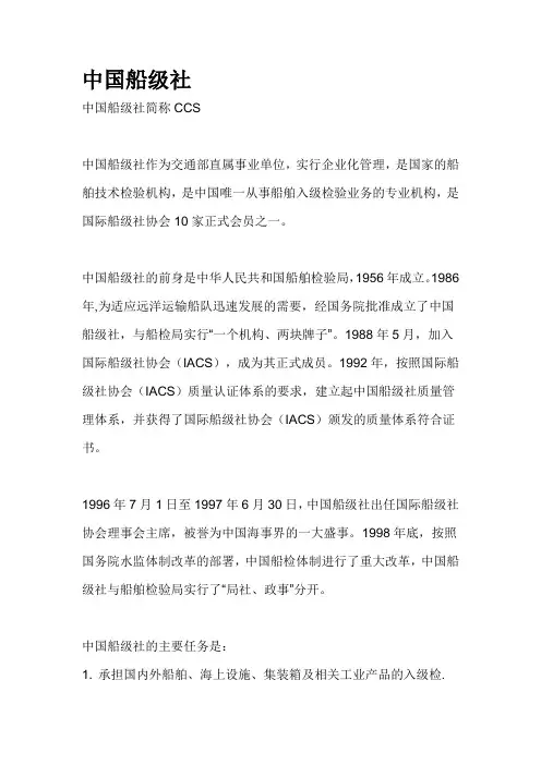 中国船级社