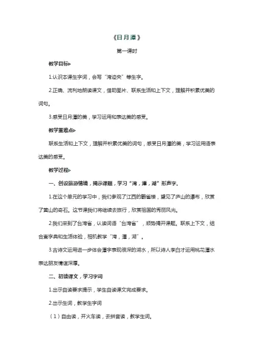 日月潭第一课时教案