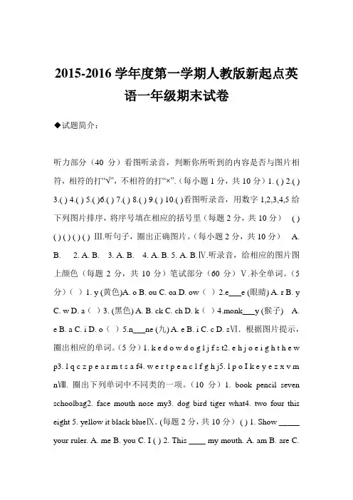 第一学期人教版新起点英语一年级期末试卷
