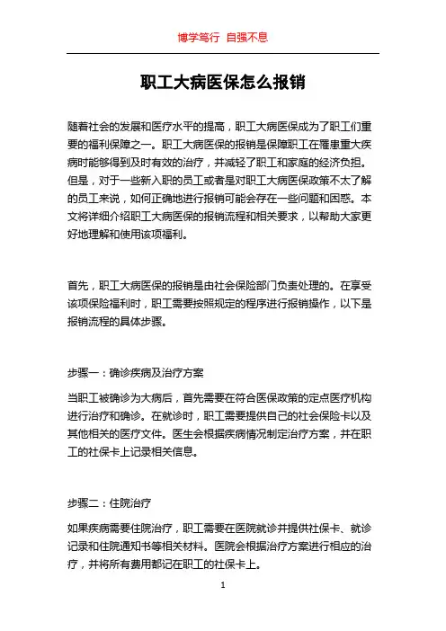 职工大病医保怎么报销
