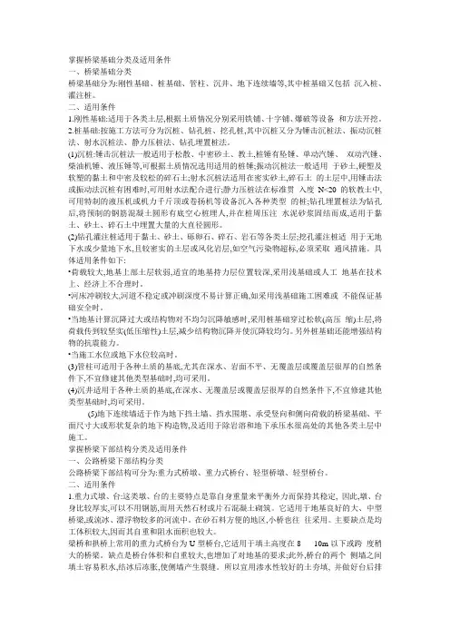 桥梁基础知识