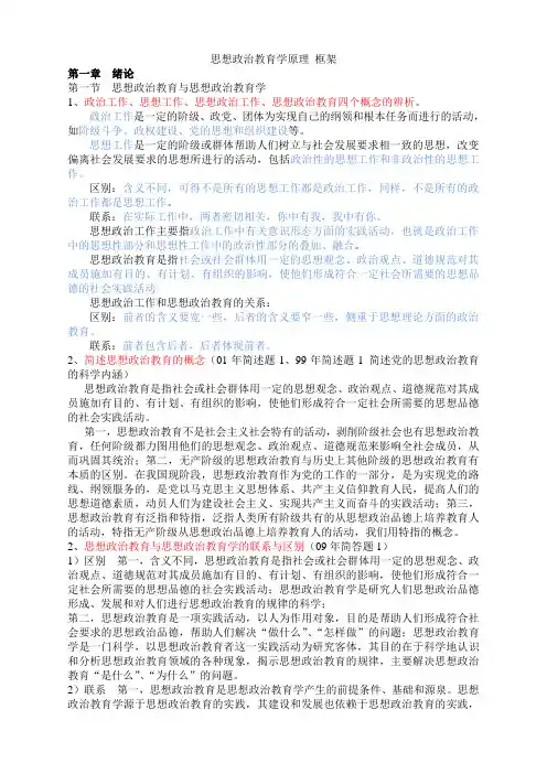 思想政治教育学原理_新版
