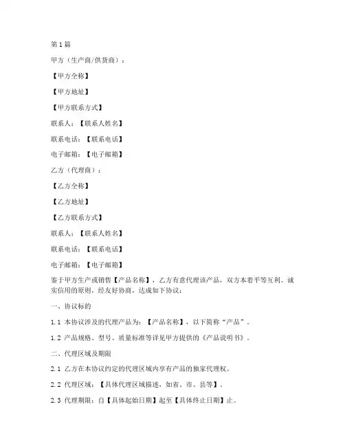 代理产品合作协议书范本(3篇)