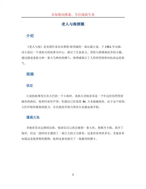 老人与海梗概