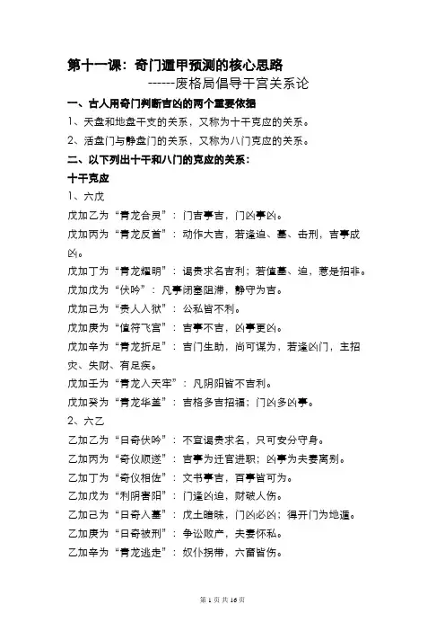 第十一课：奇门遁甲预测的核心思路