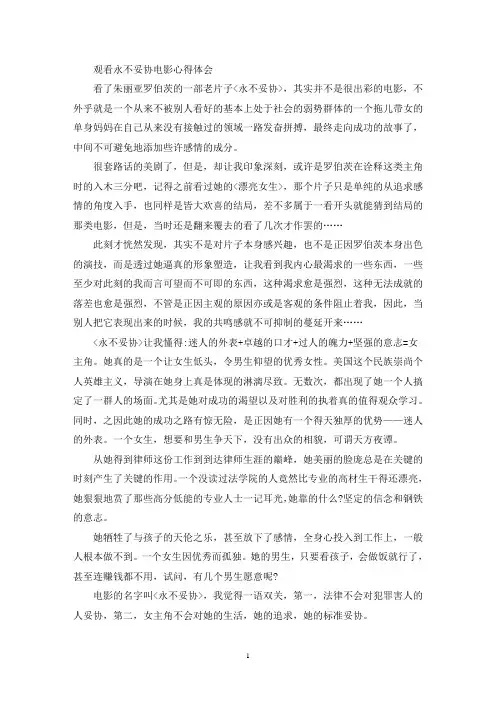 最新观看永不妥协电影心得体会范文5篇
