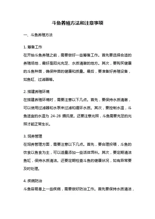 斗鱼养殖方法和注意事项